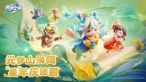 元梦之星春节最新爆料,精彩内容抢先看！